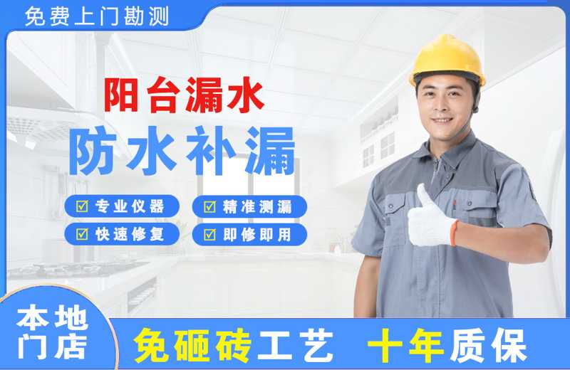 射阳阳台漏水维修